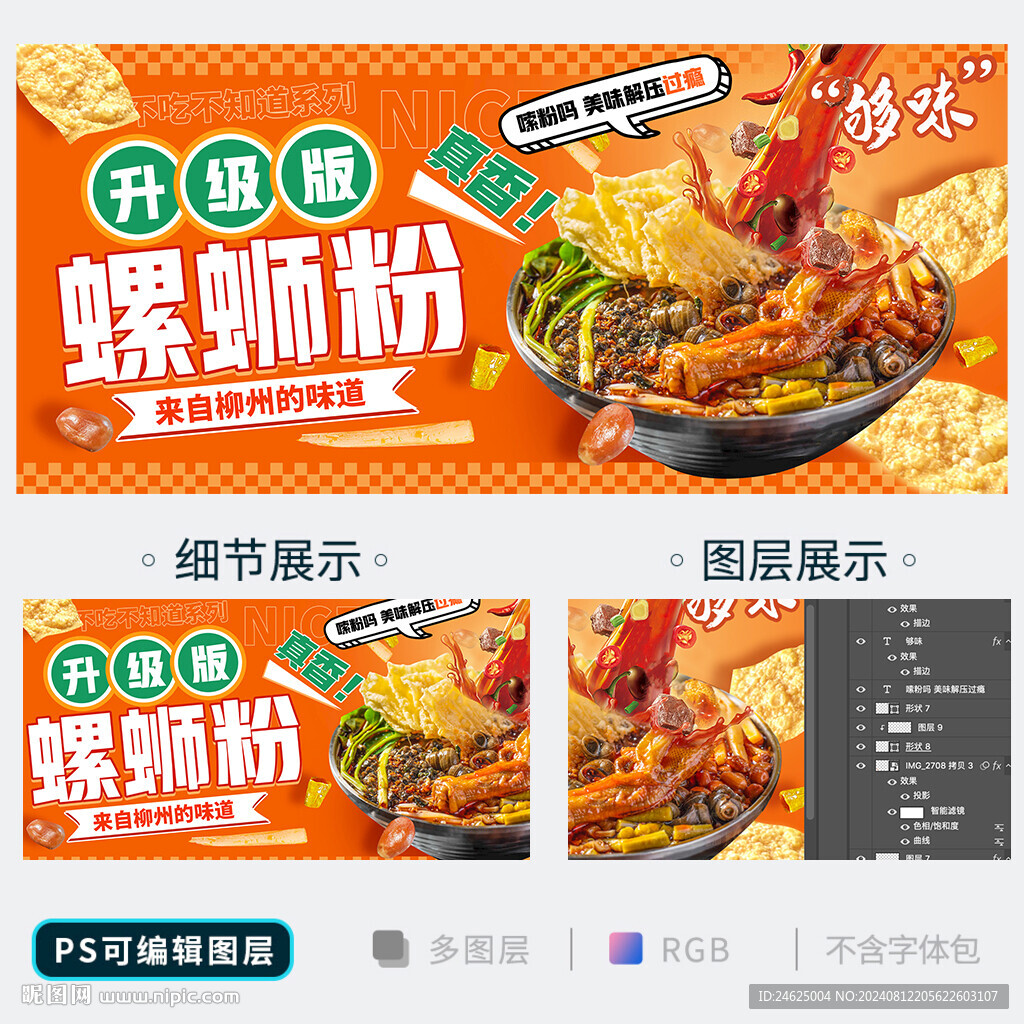 螺螄粉海報