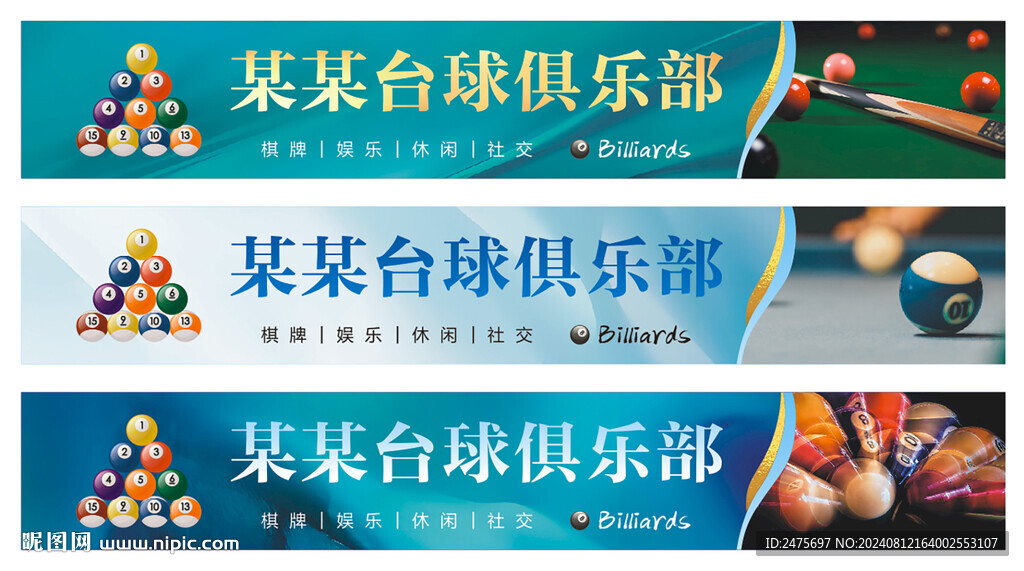臺球門頭