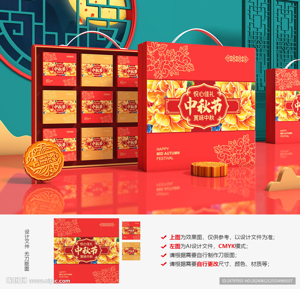 中秋月餅包裝