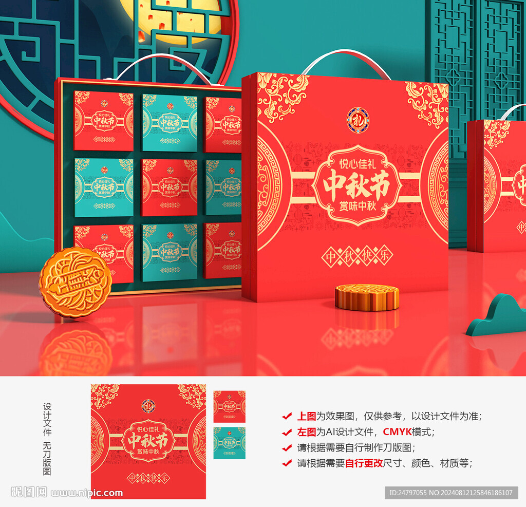 月餅包裝 中秋禮盒
