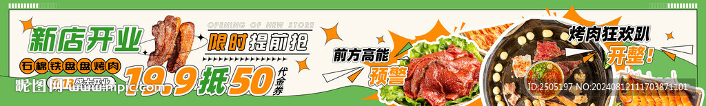清新綠色燒烤五連圖