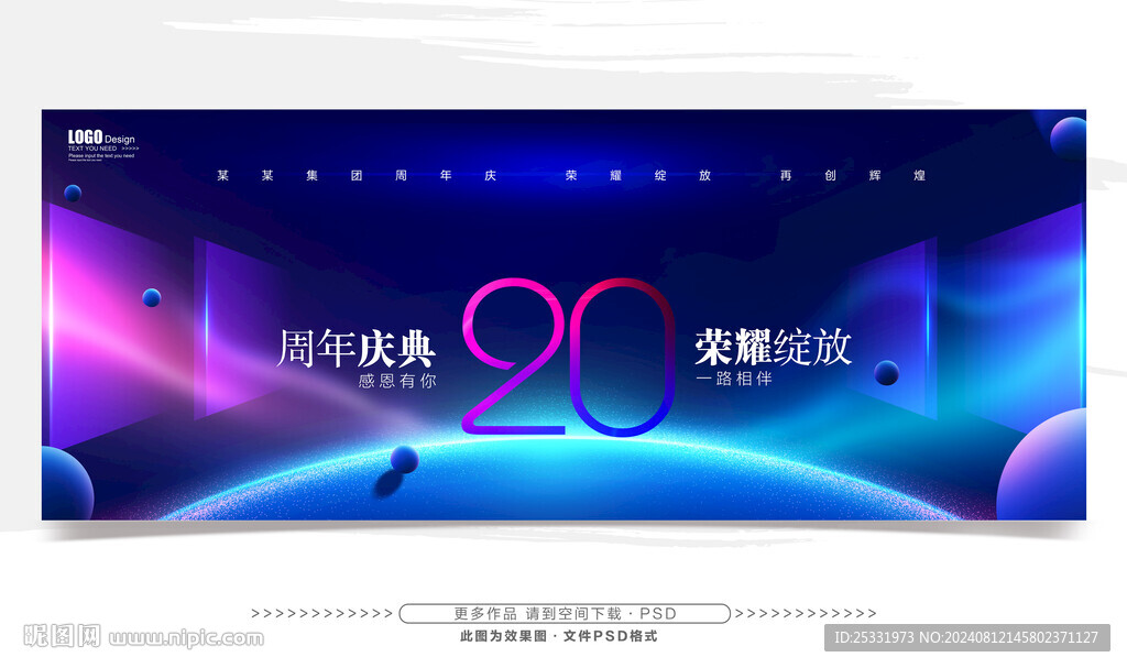 20周年慶