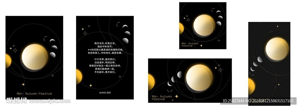 中秋禮盒外包裝畫面設計 