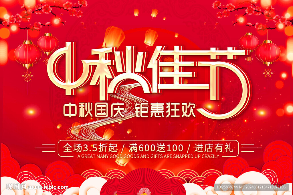 中秋海報