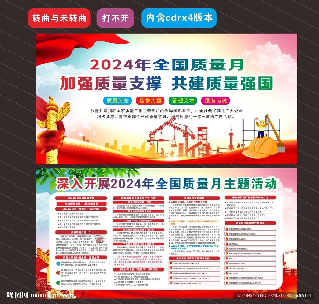 2024全國質量月