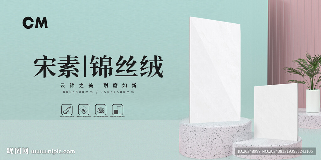 宋素 錦絲絨