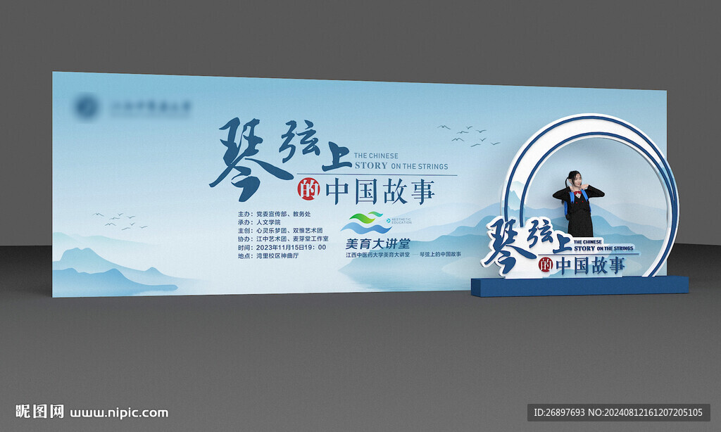 琴弦上的中國展板