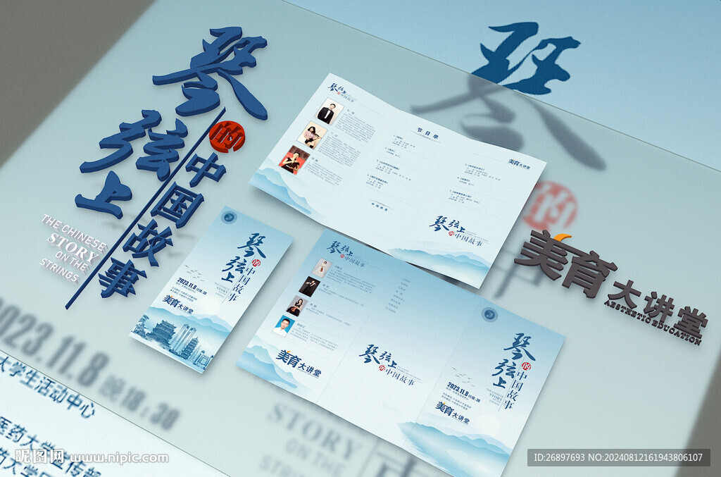 琴弦上的中國節(jié)目單