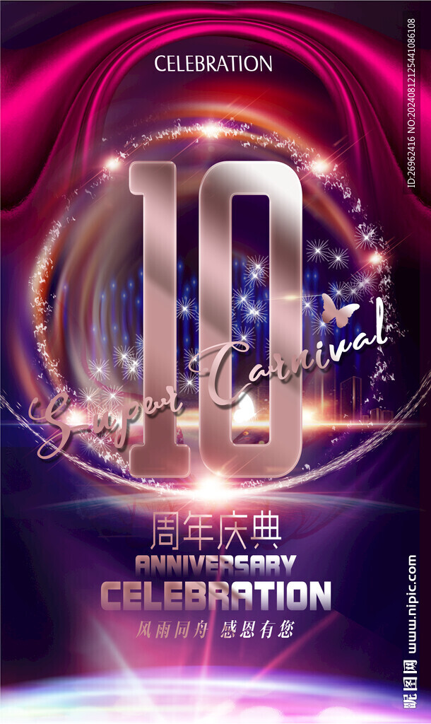 10周年