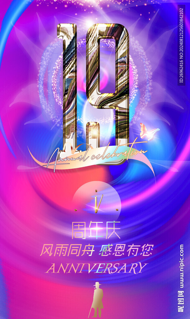 19周年海報