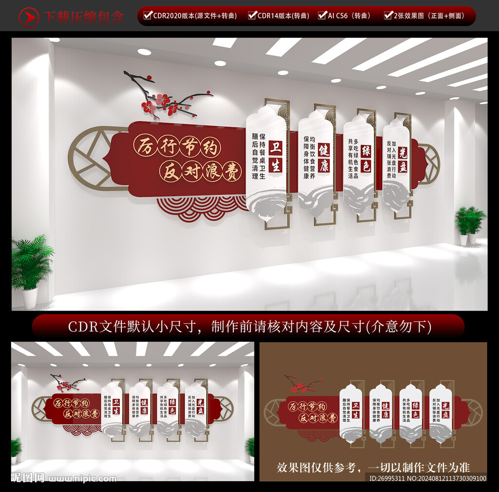 厲行節(jié)約