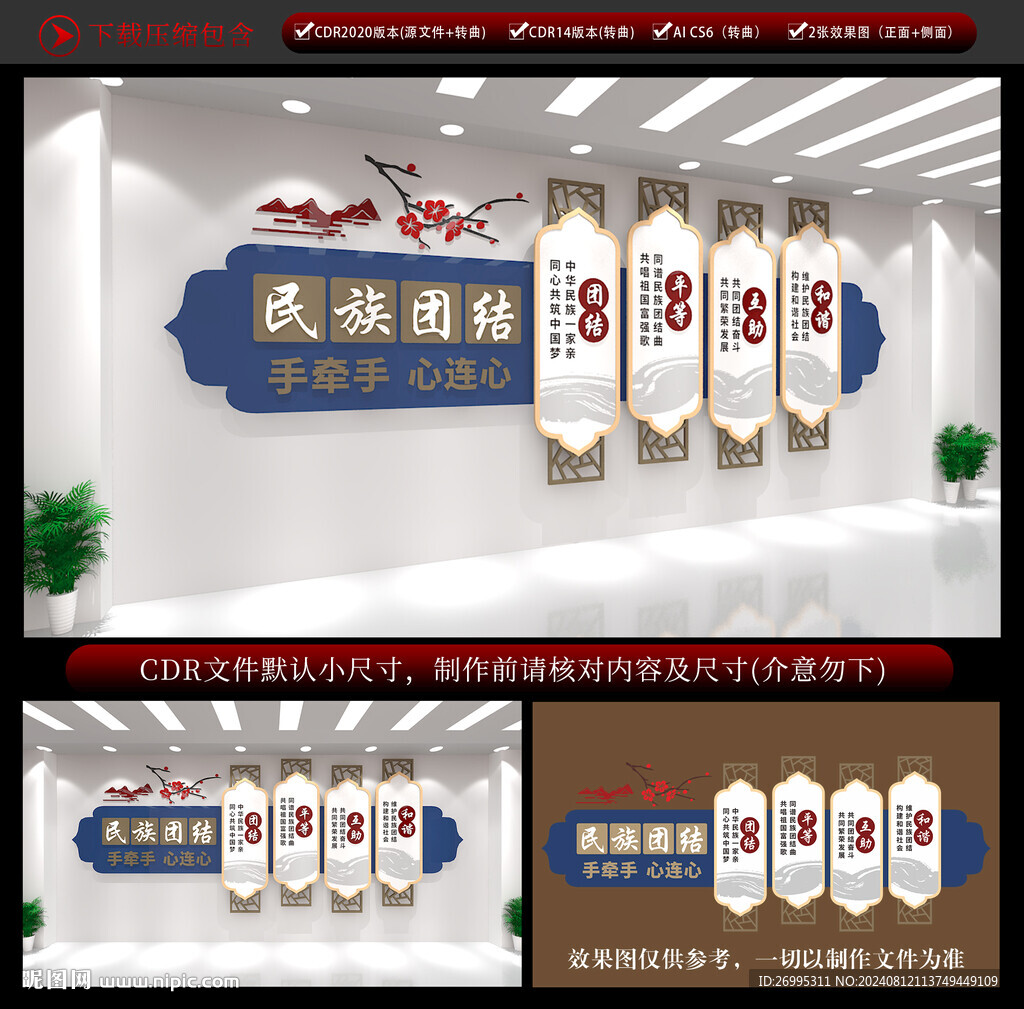 民族團(tuán)結(jié)