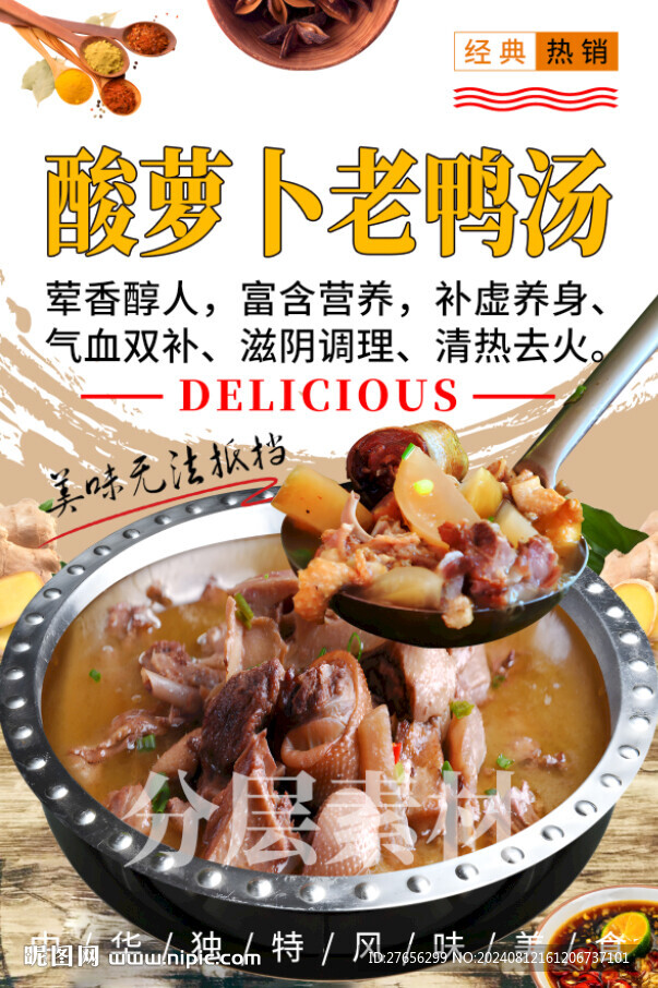 酸蘿卜老鴨湯