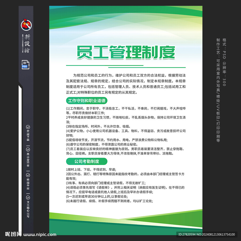員工管理制度