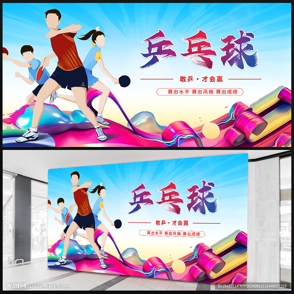 乒乓球