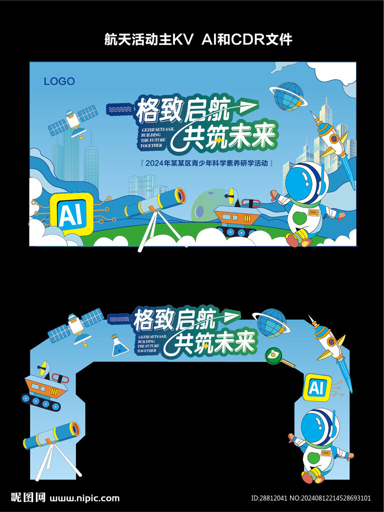 航天科技KV