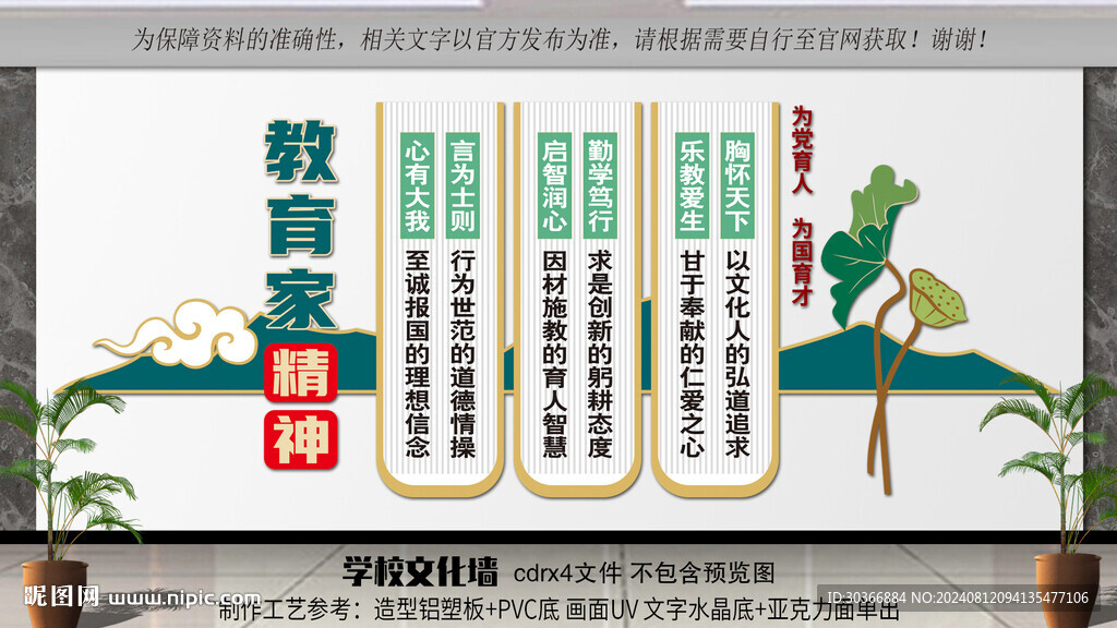 教育家精神