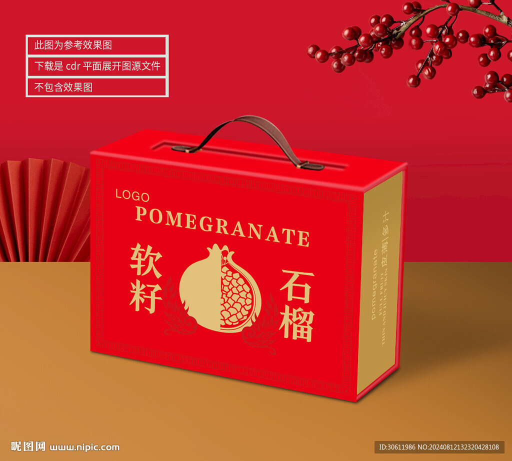 石榴包裝 平面展開圖