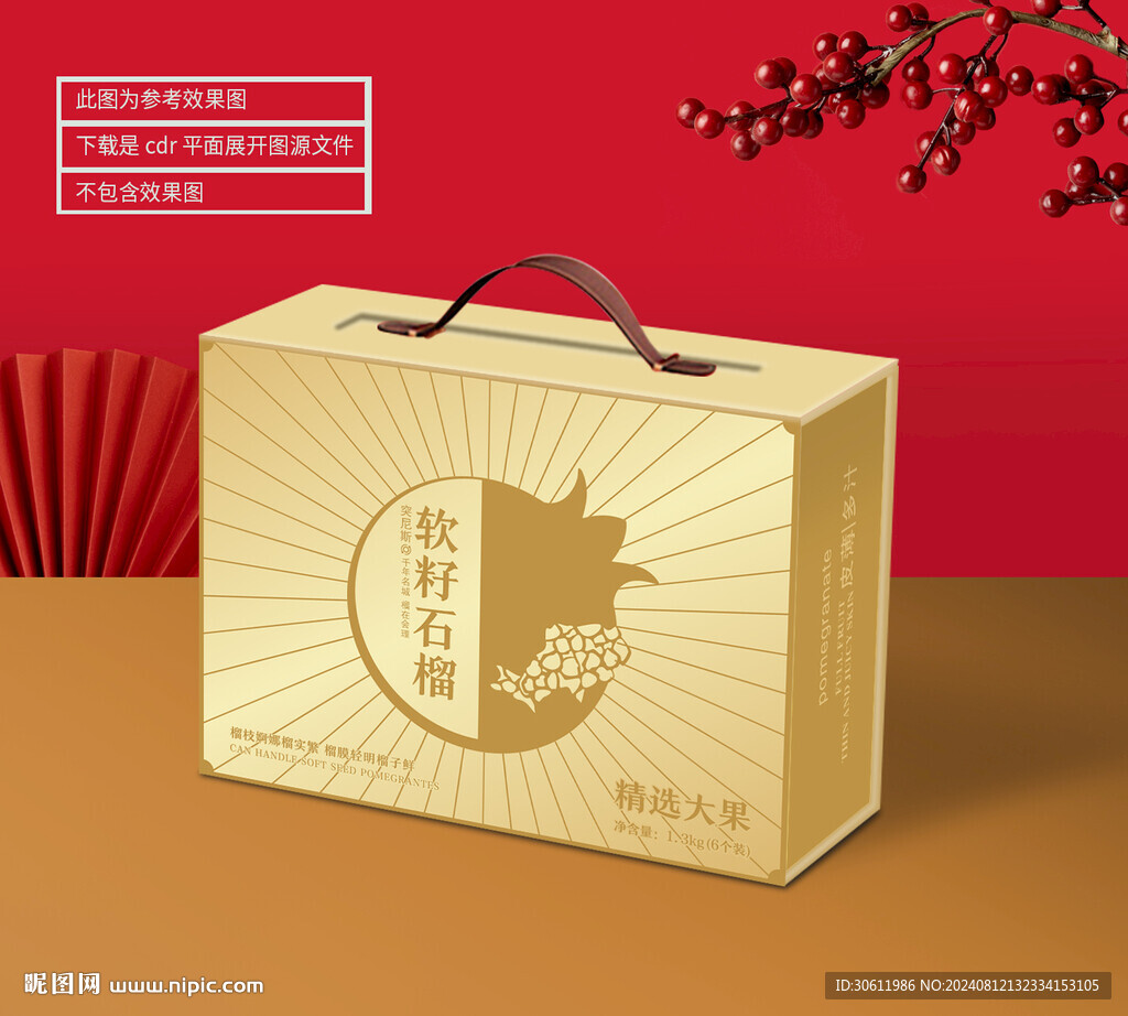 石榴包裝 平面展開圖