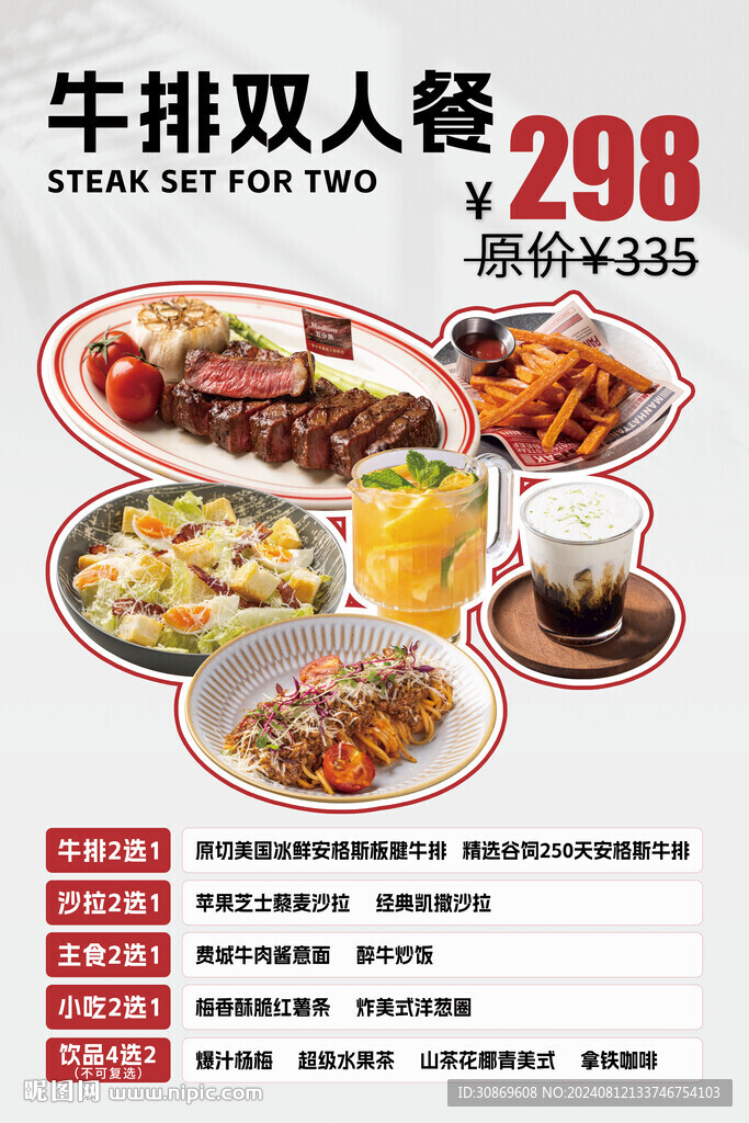 牛排套餐海報