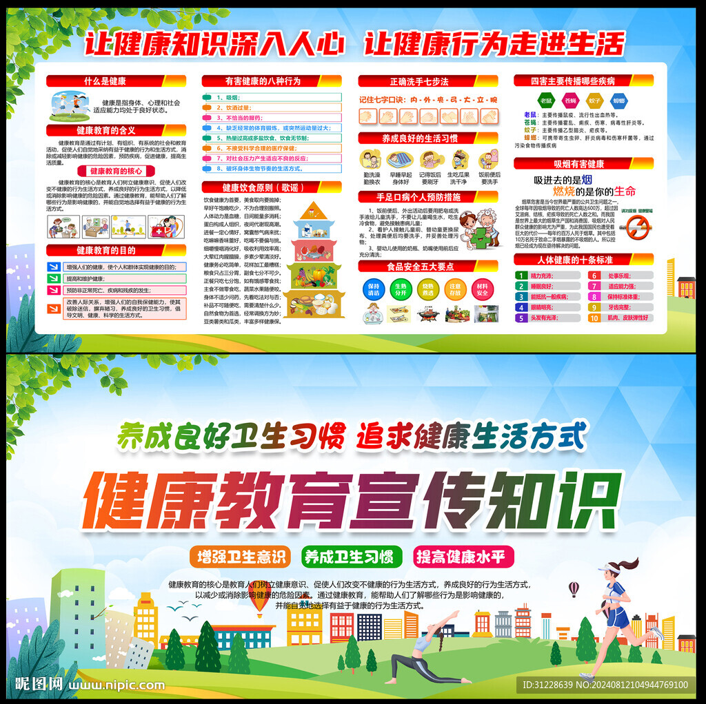 健康教育