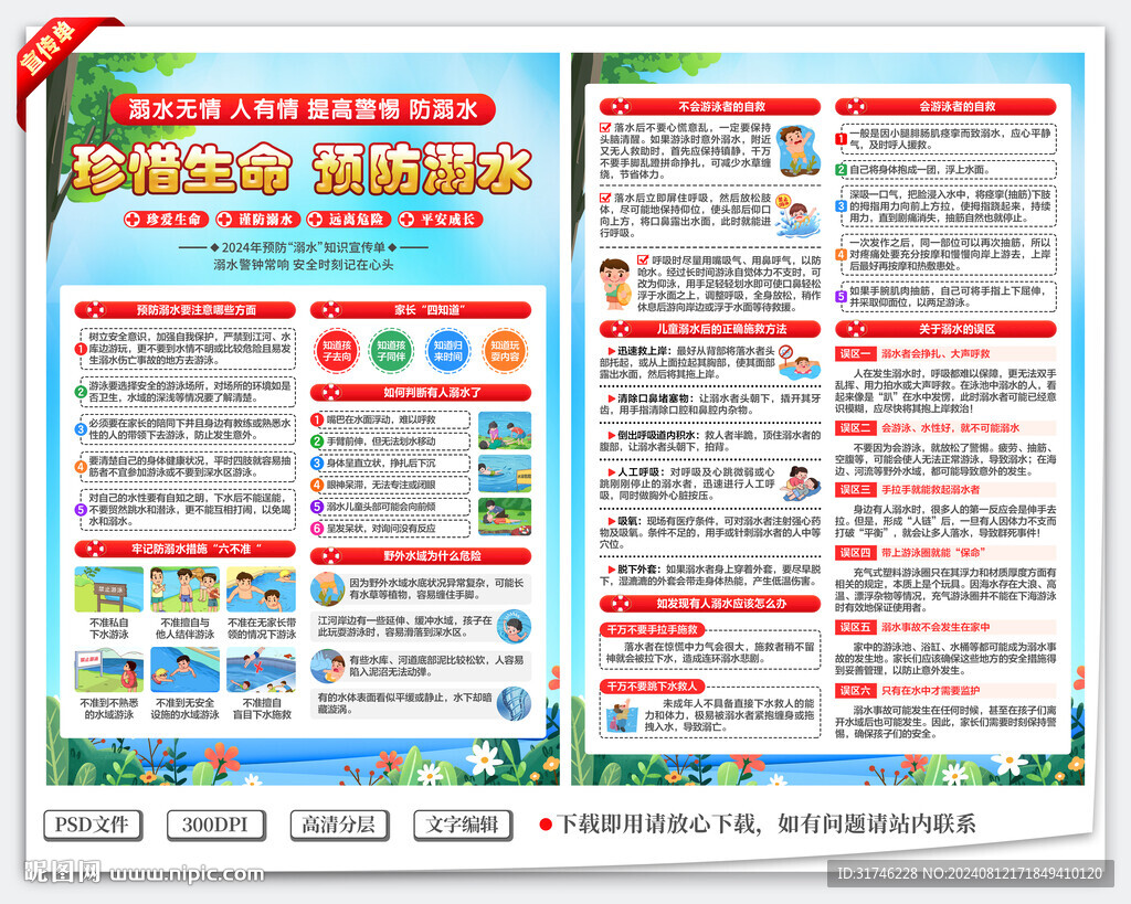 防溺水宣傳單
