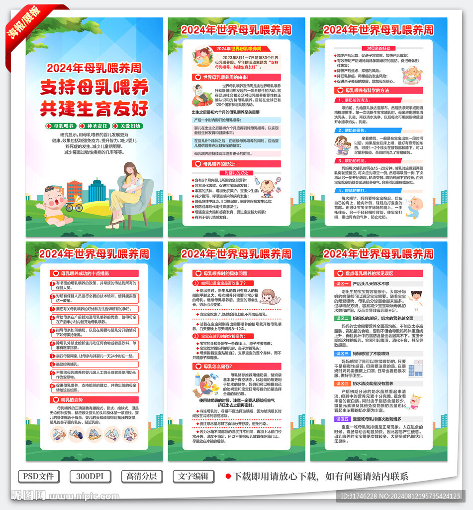 母乳喂養周