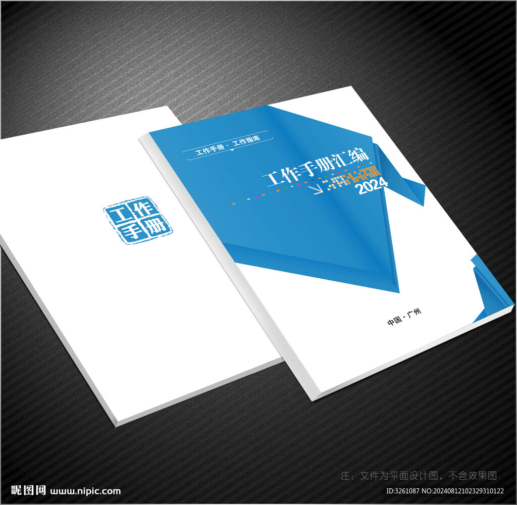 工作手冊