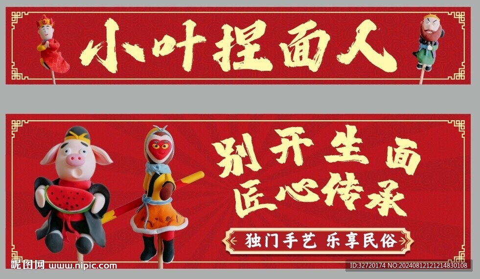 捏面人攤位設(shè)計(jì)