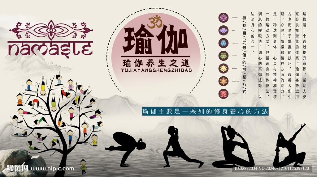 瑜伽養(yǎng)生背景墻