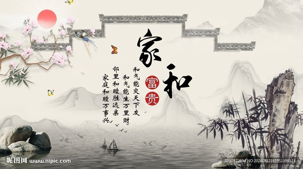 家和萬事興電視背景墻