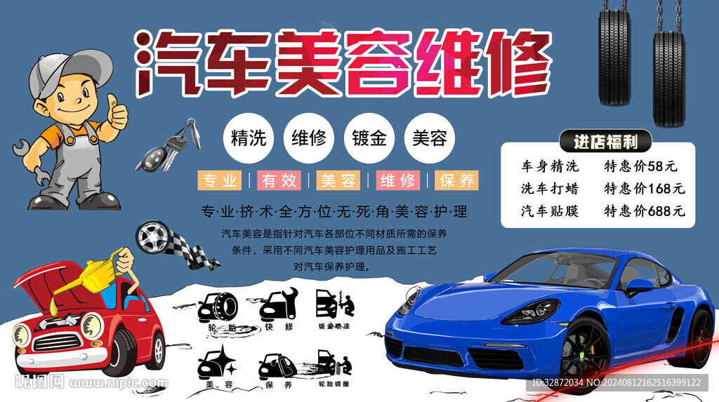 汽車美容維修背景墻
