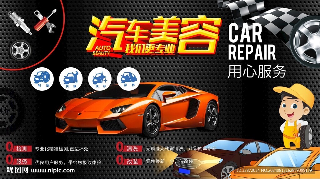 汽車美容背景墻