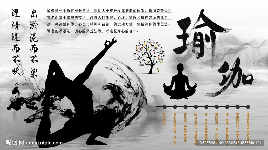 瑜伽背景墻