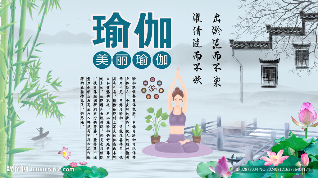 瑜伽背景墻