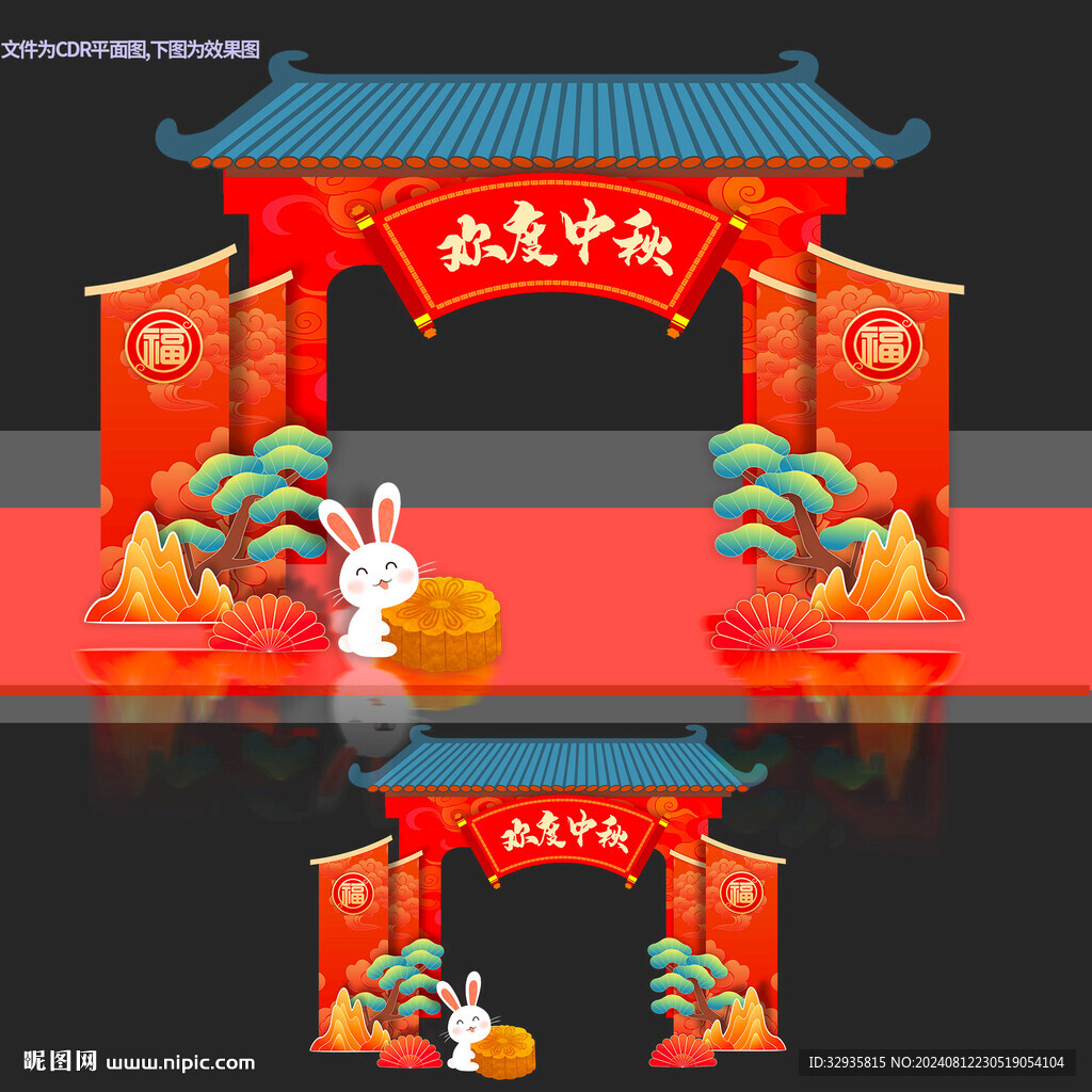 中秋節(jié)拱門