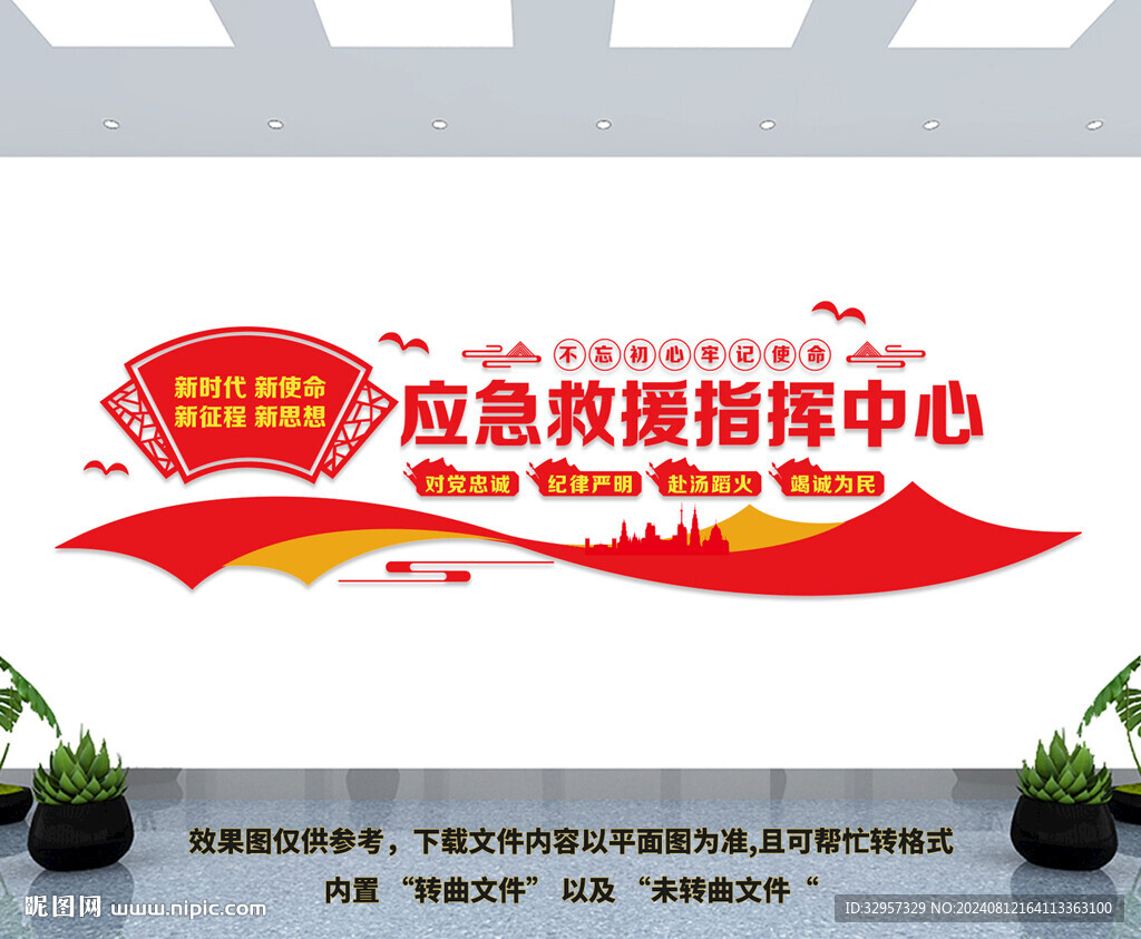 應急救援指揮中心