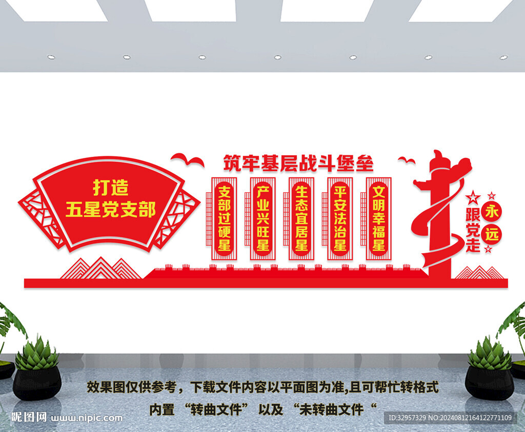 黨支部文化墻