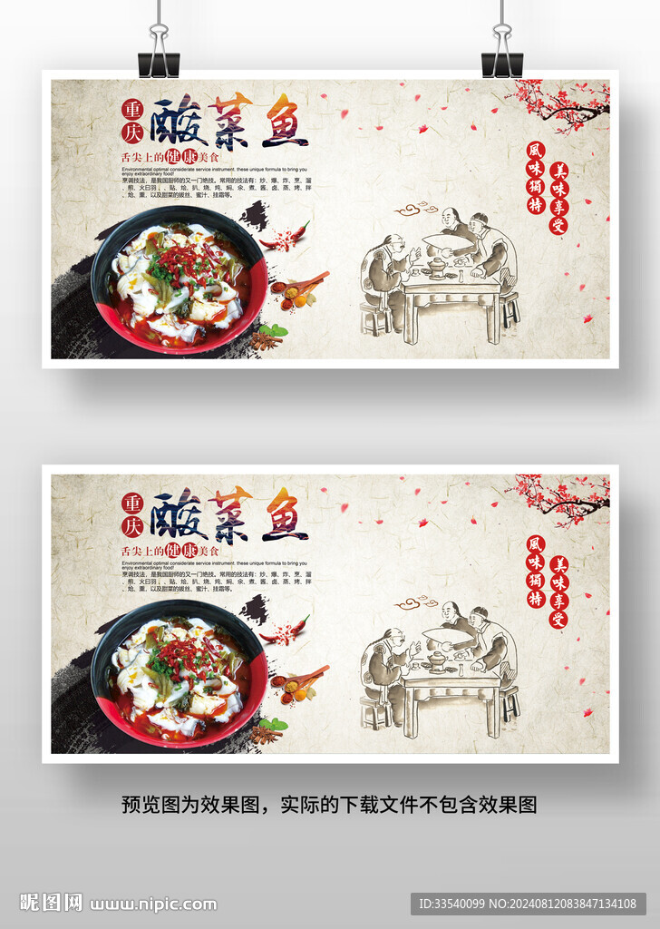 酸菜魚(yú)展板