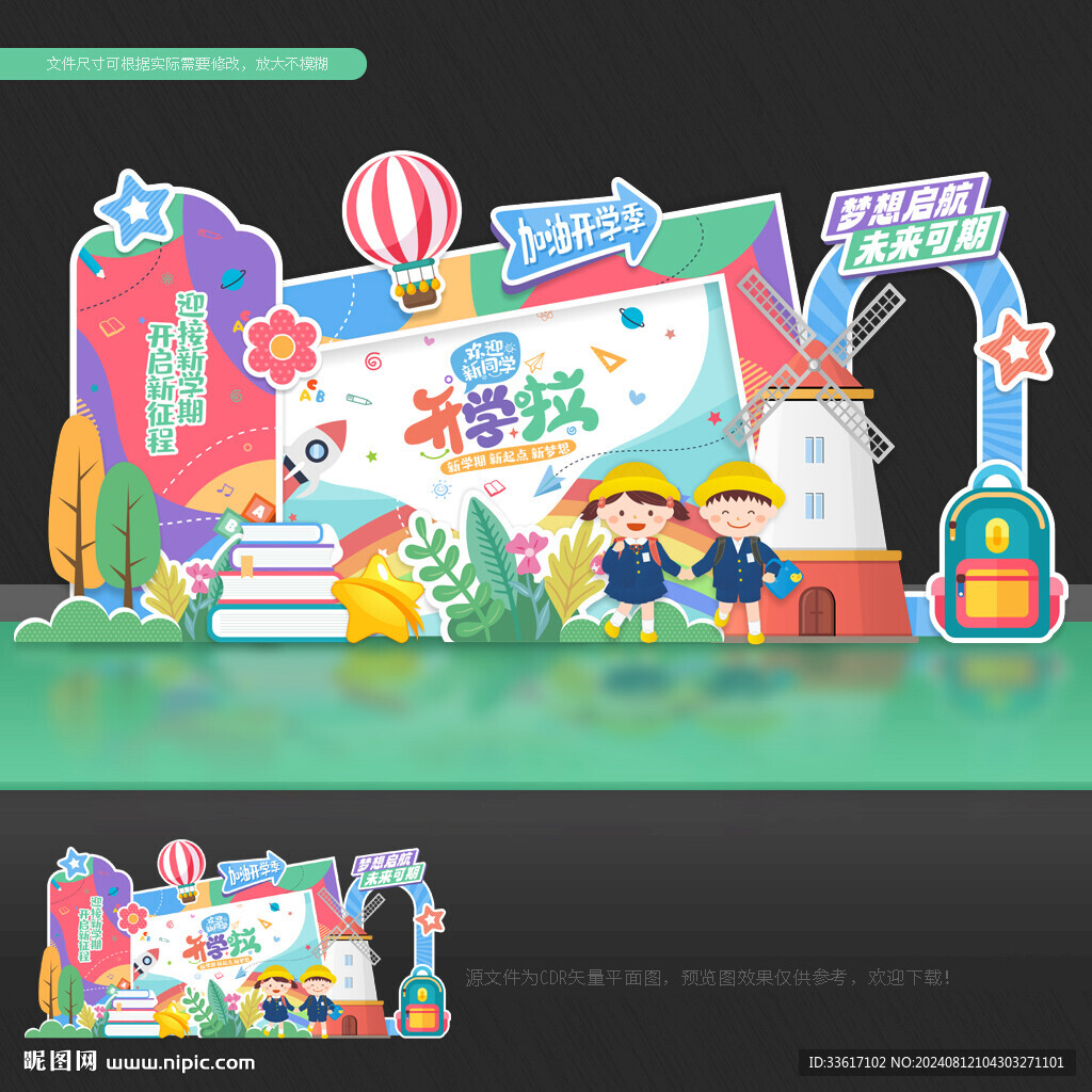 幼兒園開學美陳