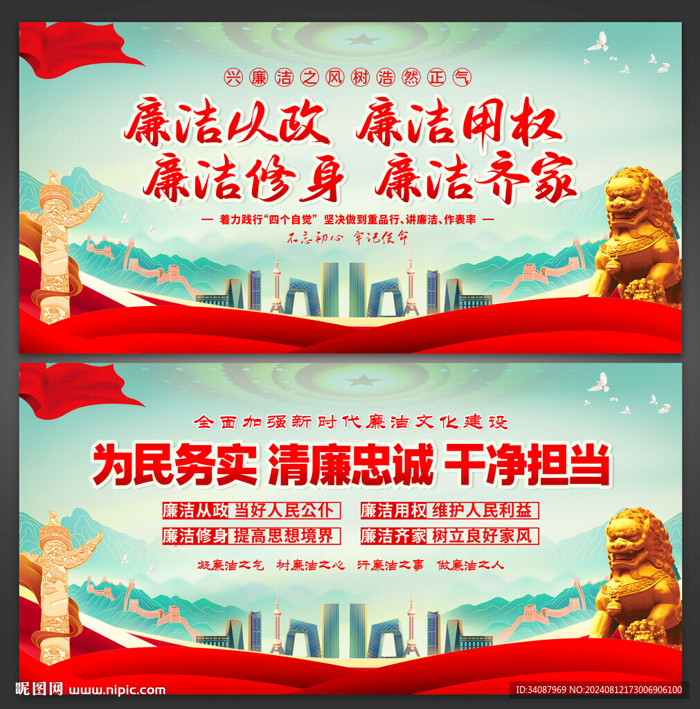 廉潔文化