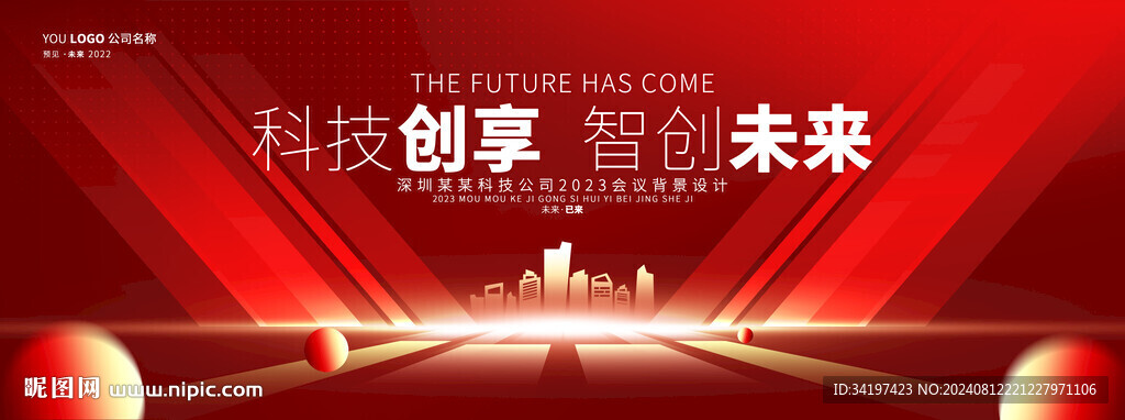 紅色科技會(huì)議簽約儀式背景