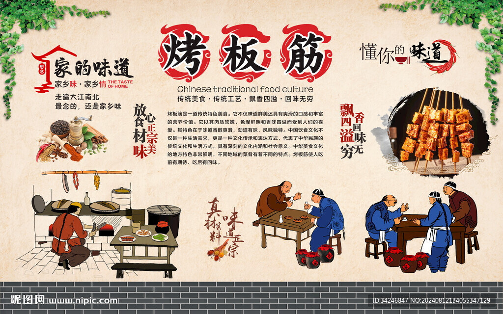 烤板筋