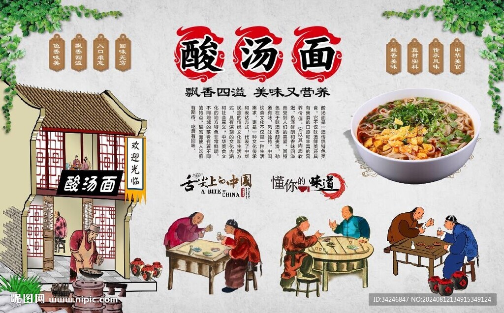 酸湯面 