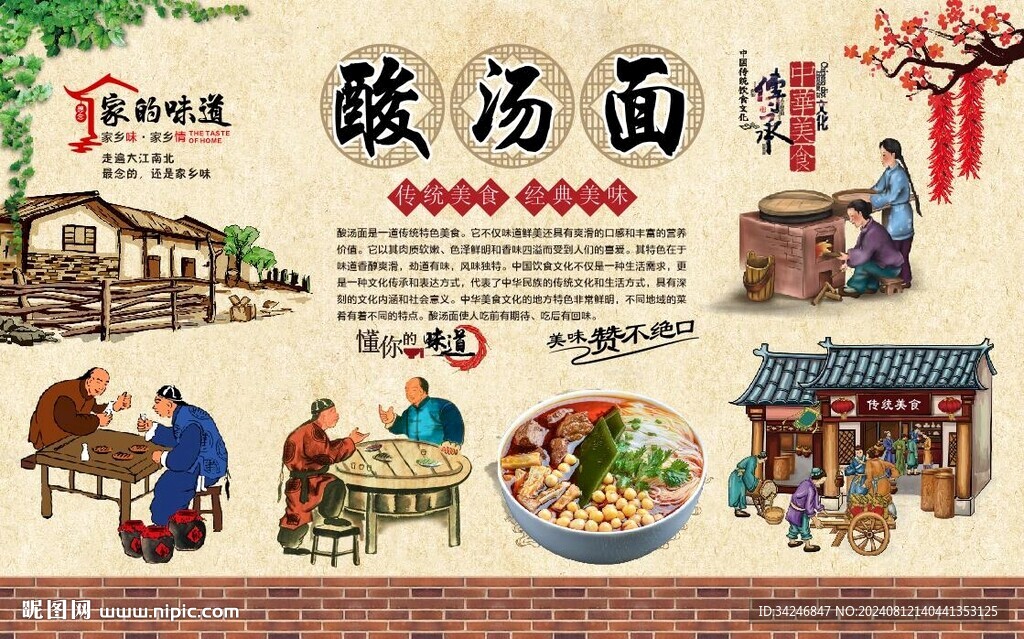 酸湯面 