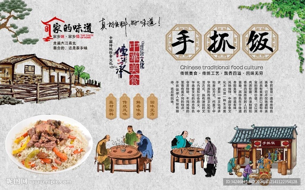 手抓飯