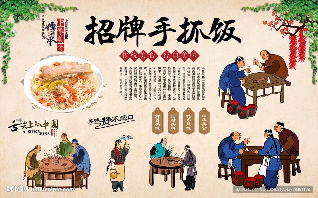 手抓飯