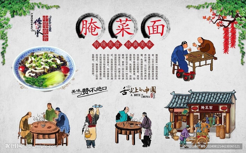 腌菜面 