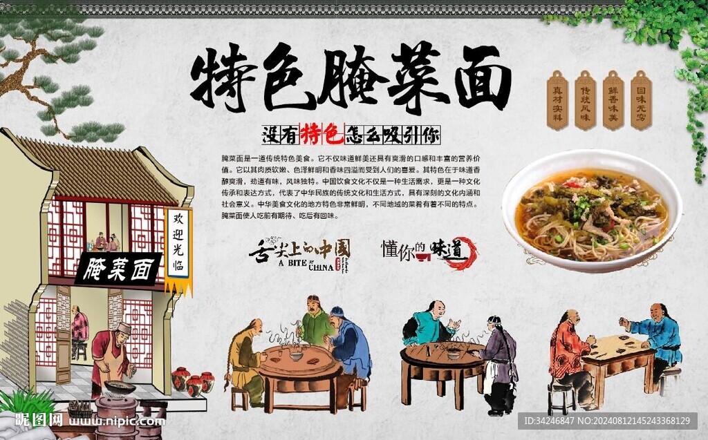 腌菜面 