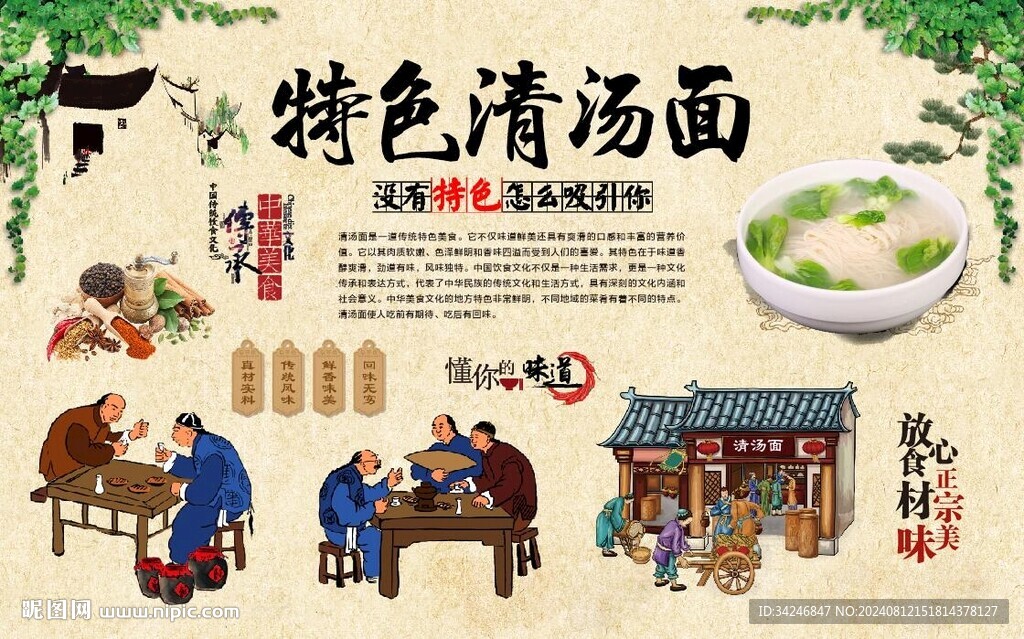 清湯面 